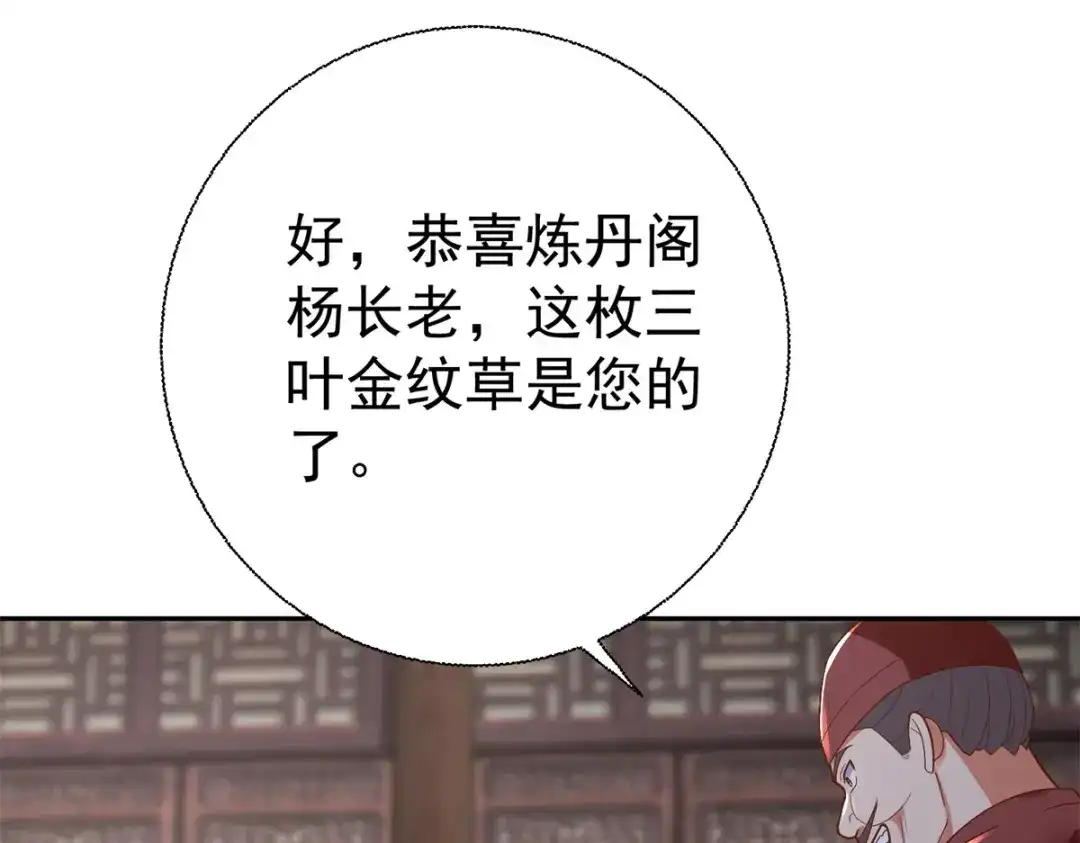 《至尊重生》第208话 吴冲云 第21页