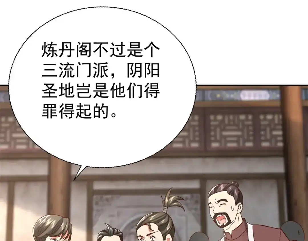《至尊重生》第208话 吴冲云 第52页