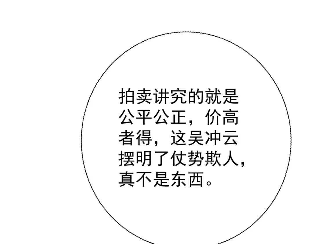 《至尊重生》第208话 吴冲云 第59页