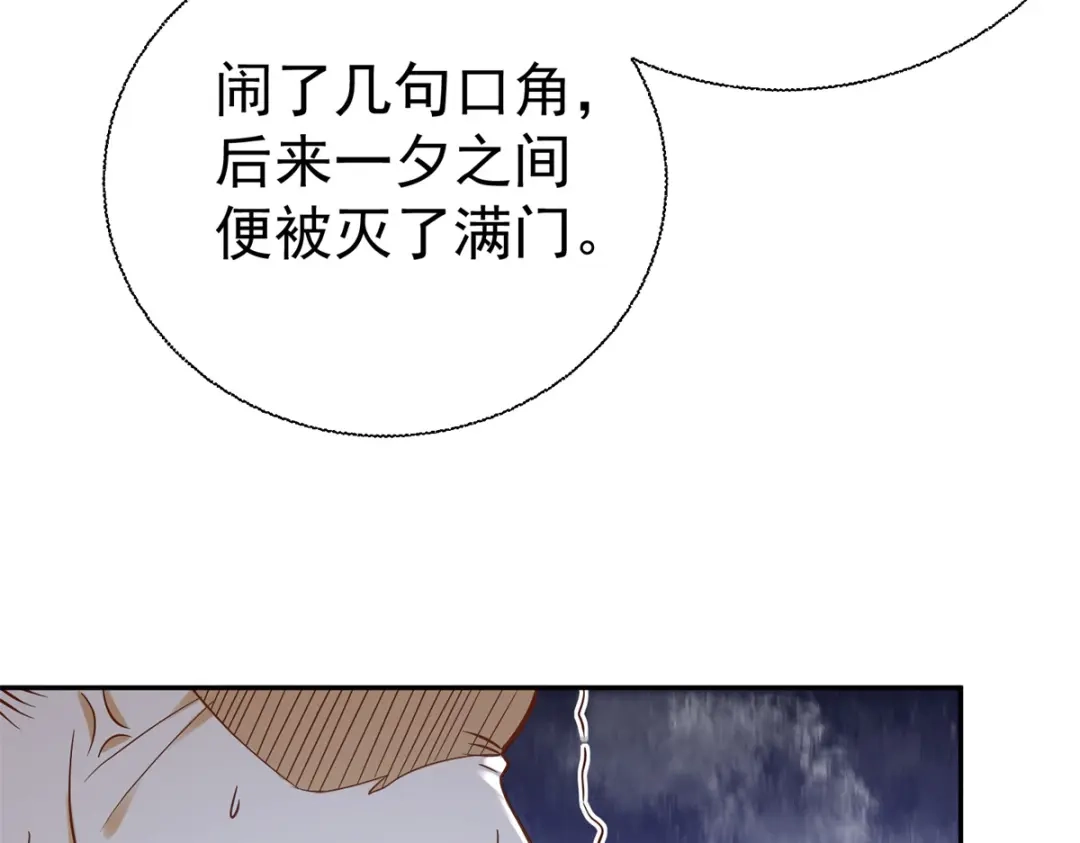 《至尊重生》第208话 吴冲云 第54页