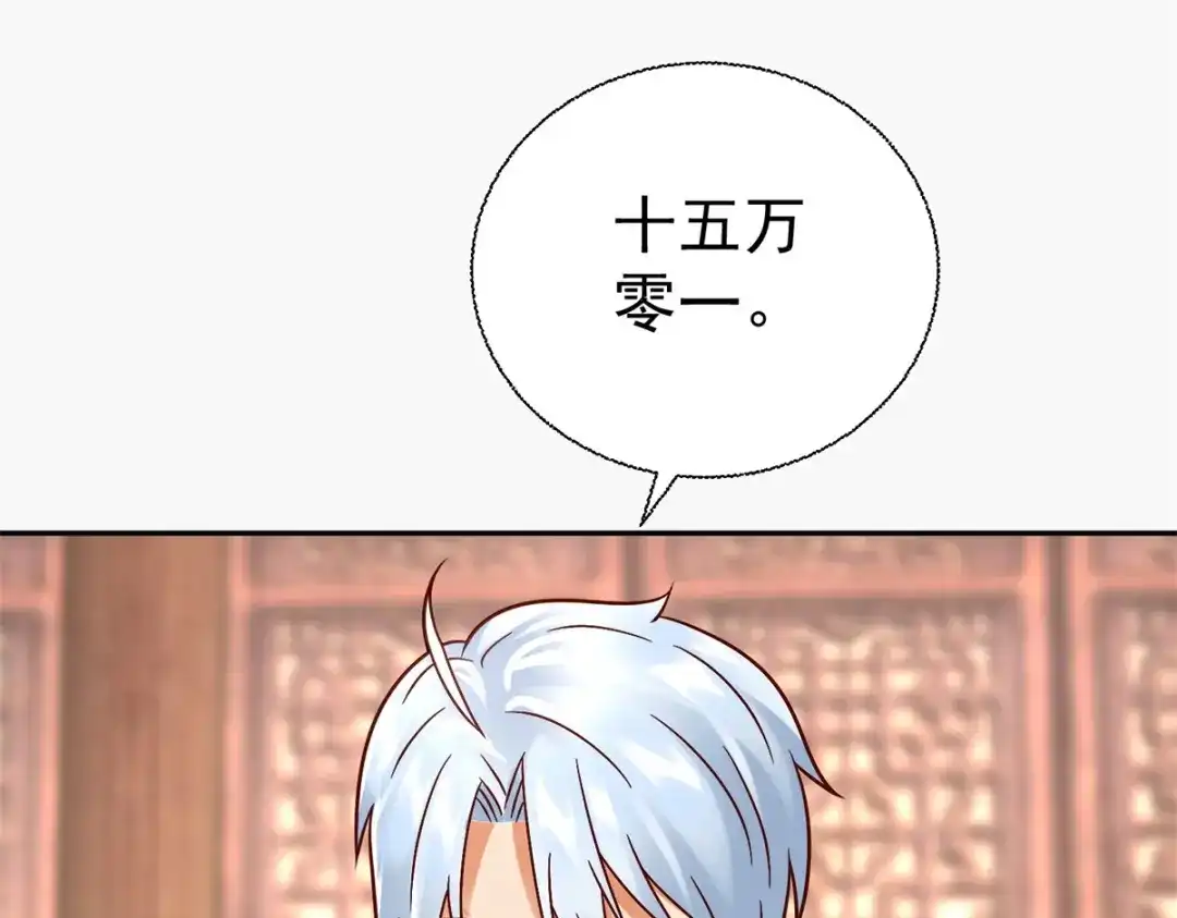 《至尊重生》第208话 吴冲云 第91页