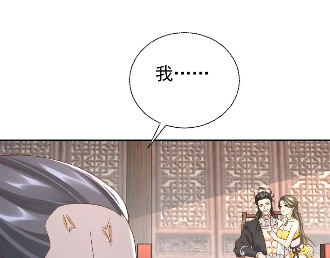 《至尊重生》第208话 吴冲云 第45页
