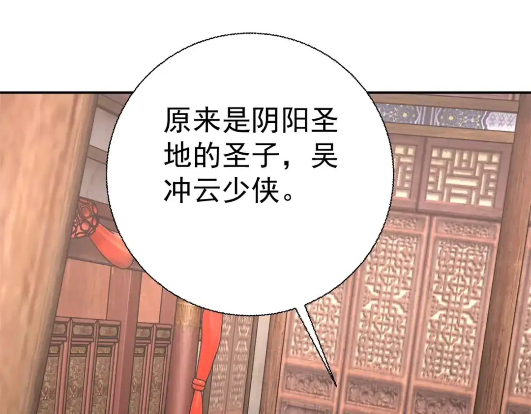 《至尊重生》第208话 吴冲云 第36页