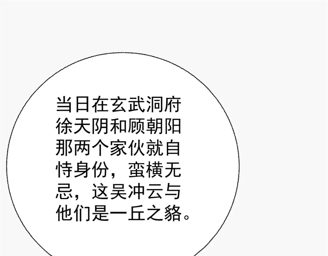 《至尊重生》第208话 吴冲云 第74页