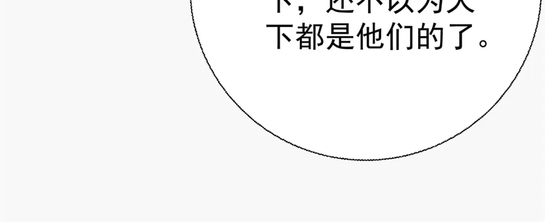 《至尊重生》第208话 吴冲云 第77页