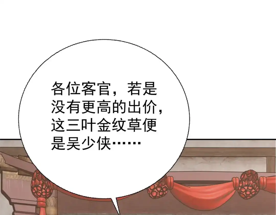 《至尊重生》第208话 吴冲云 第62页