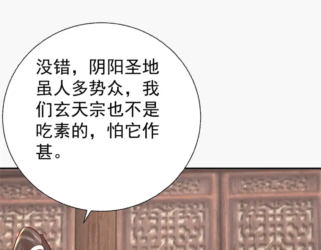 《至尊重生》第208话 吴冲云 第78页