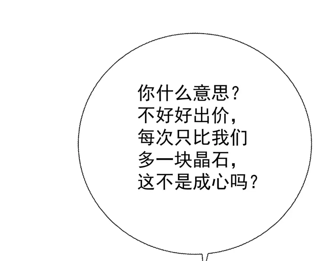 《至尊重生》第208话 吴冲云 第94页