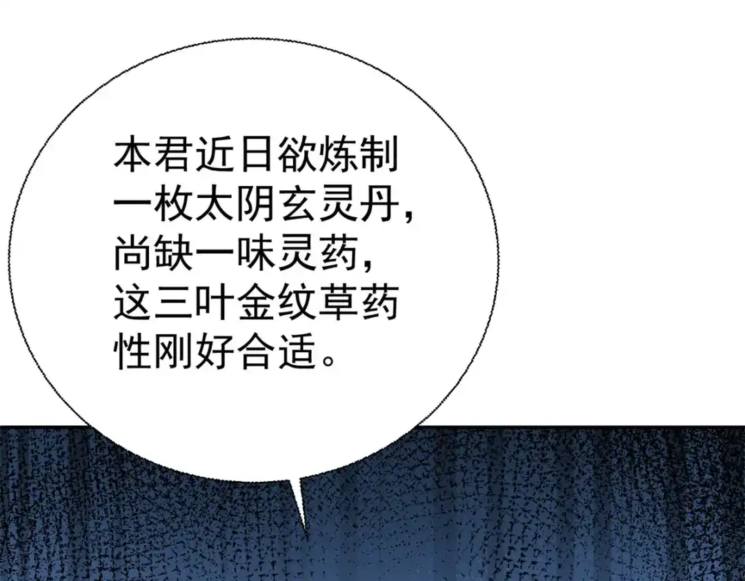 《至尊重生》第208话 吴冲云 第48页
