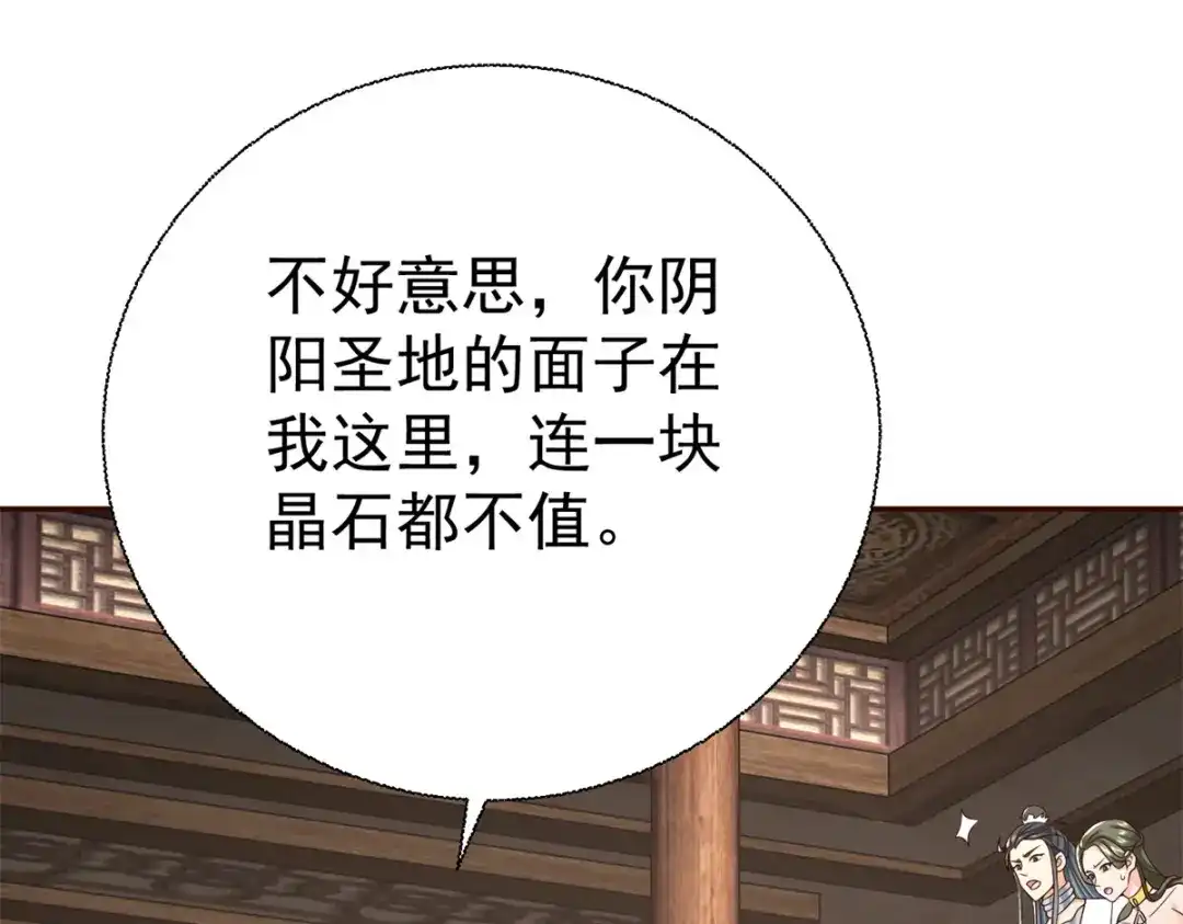 《至尊重生》第208话 吴冲云 第101页