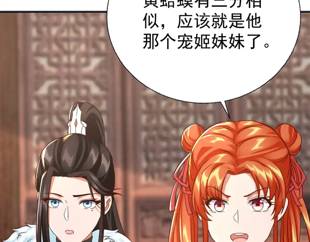 《至尊重生》第208话 吴冲云 第40页