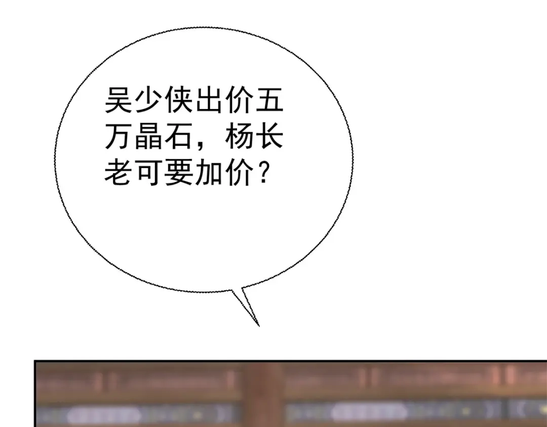 《至尊重生》第208话 吴冲云 第42页