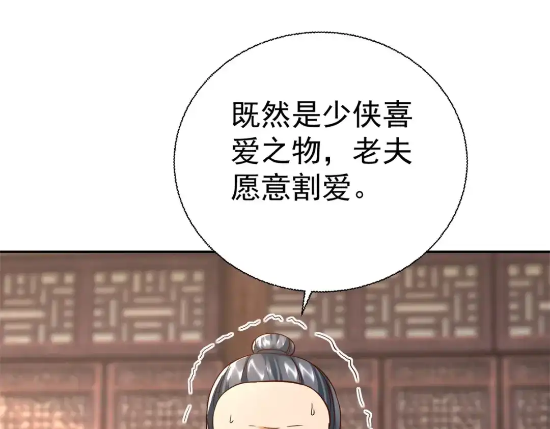 《至尊重生》第208话 吴冲云 第56页