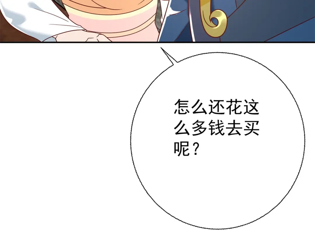 《至尊重生》第208话 吴冲云 第73页