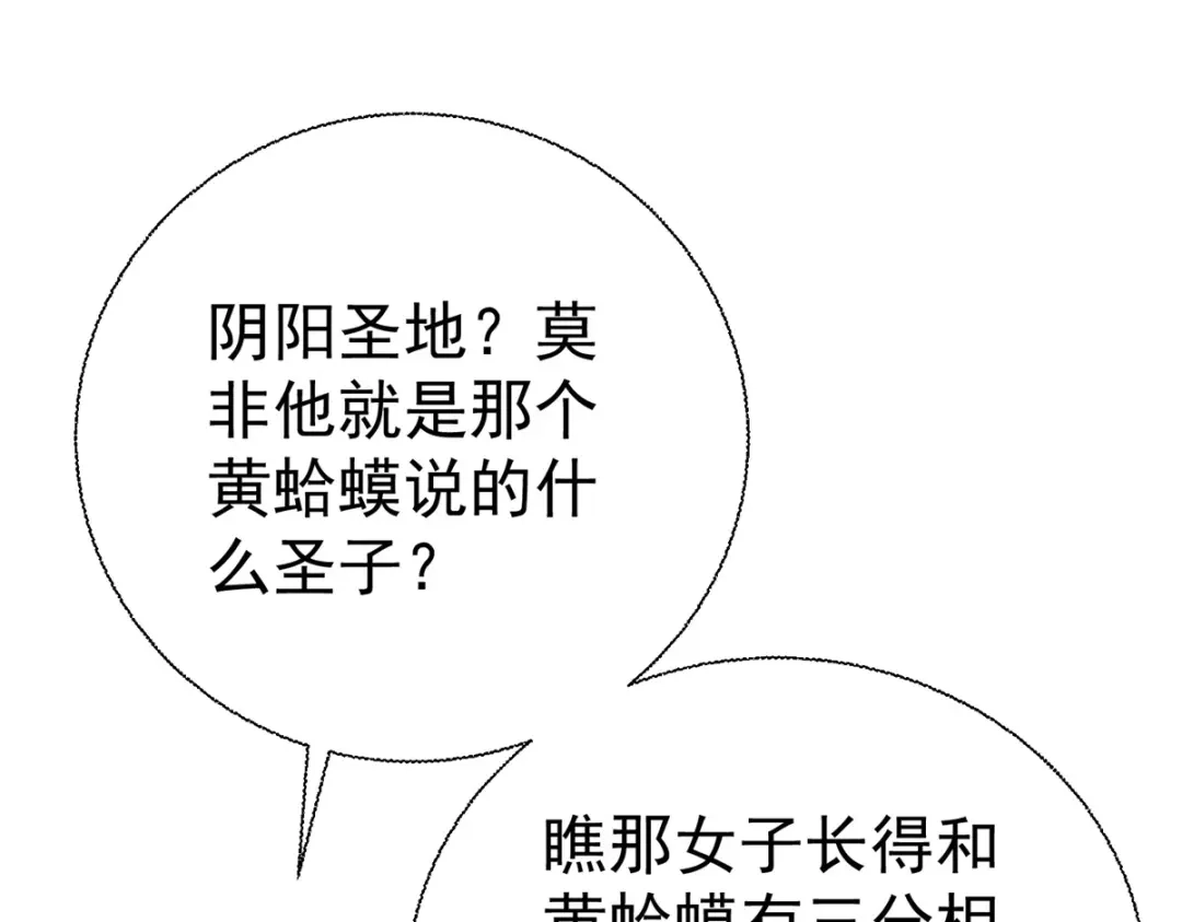 《至尊重生》第208话 吴冲云 第39页