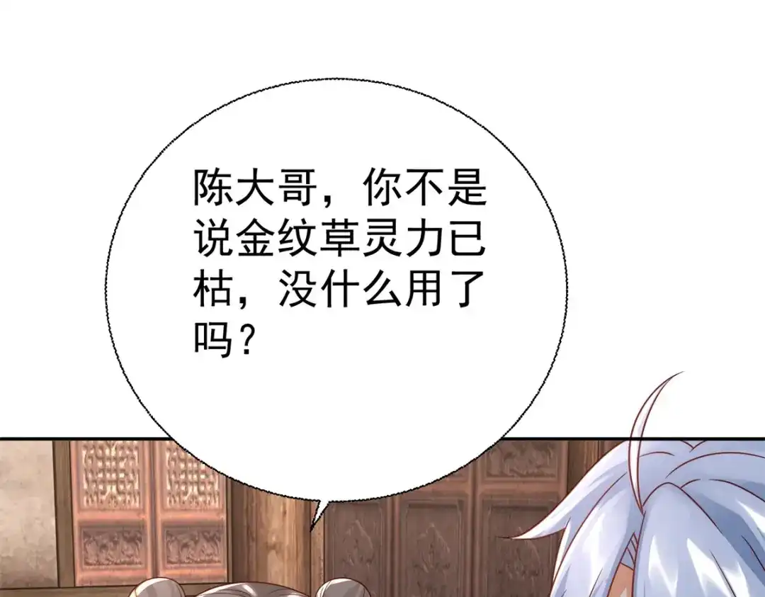 《至尊重生》第208话 吴冲云 第71页