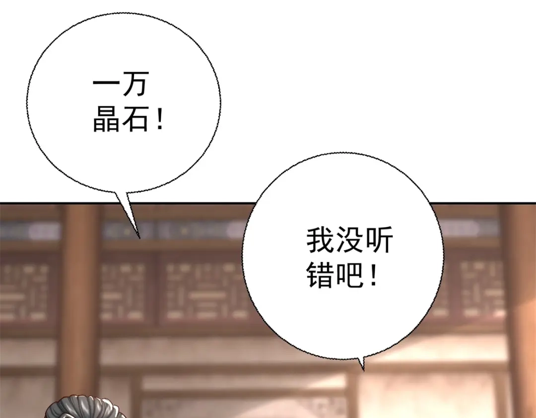 《至尊重生》第208话 吴冲云 第14页