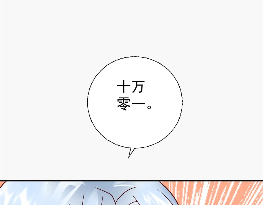 《至尊重生》第208话 吴冲云 第85页