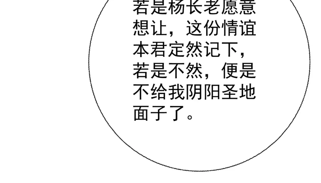 《至尊重生》第208话 吴冲云 第51页