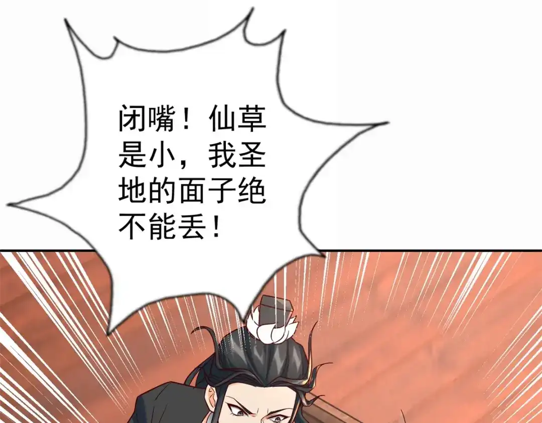 《至尊重生》第209话 加一 第31页