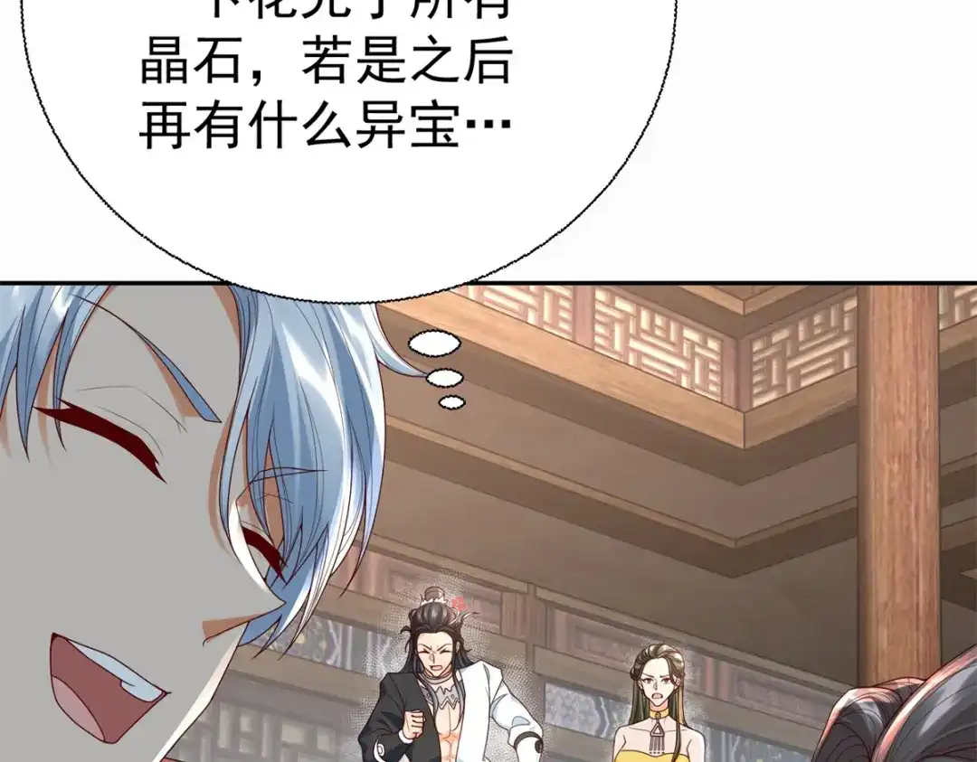 《至尊重生》第209话 加一 第83页