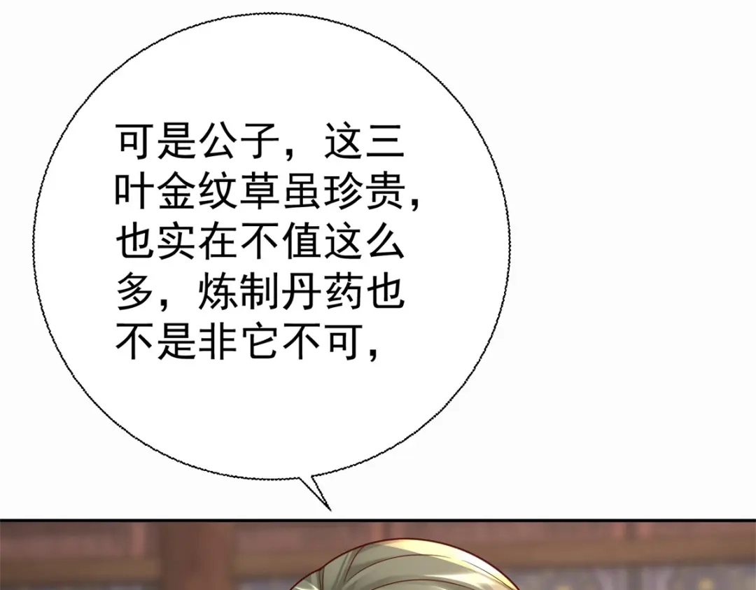 《至尊重生》第209话 加一 第28页