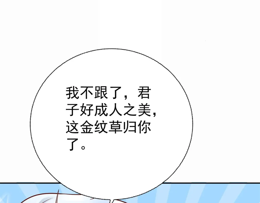 《至尊重生》第209话 加一 第51页