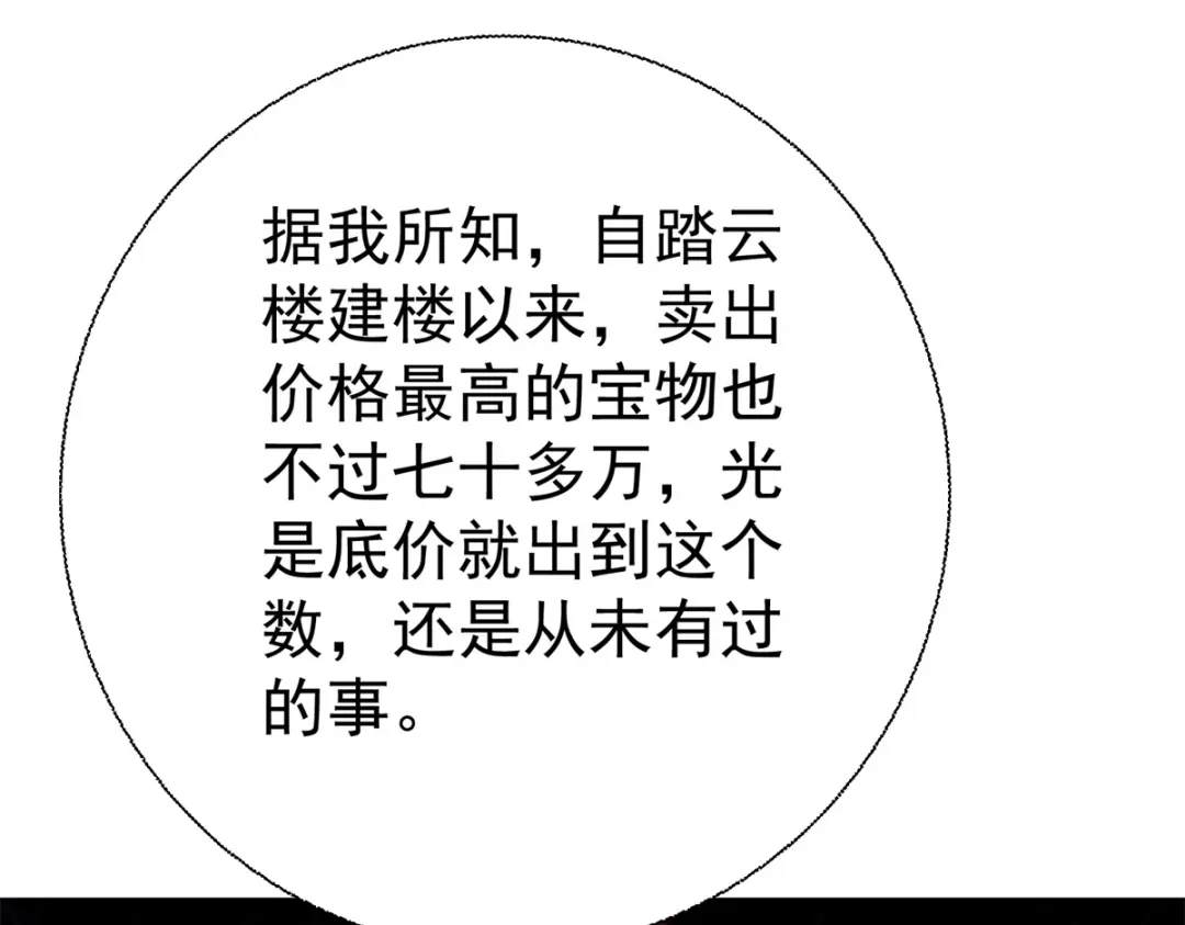 《至尊重生》第209话 加一 第97页