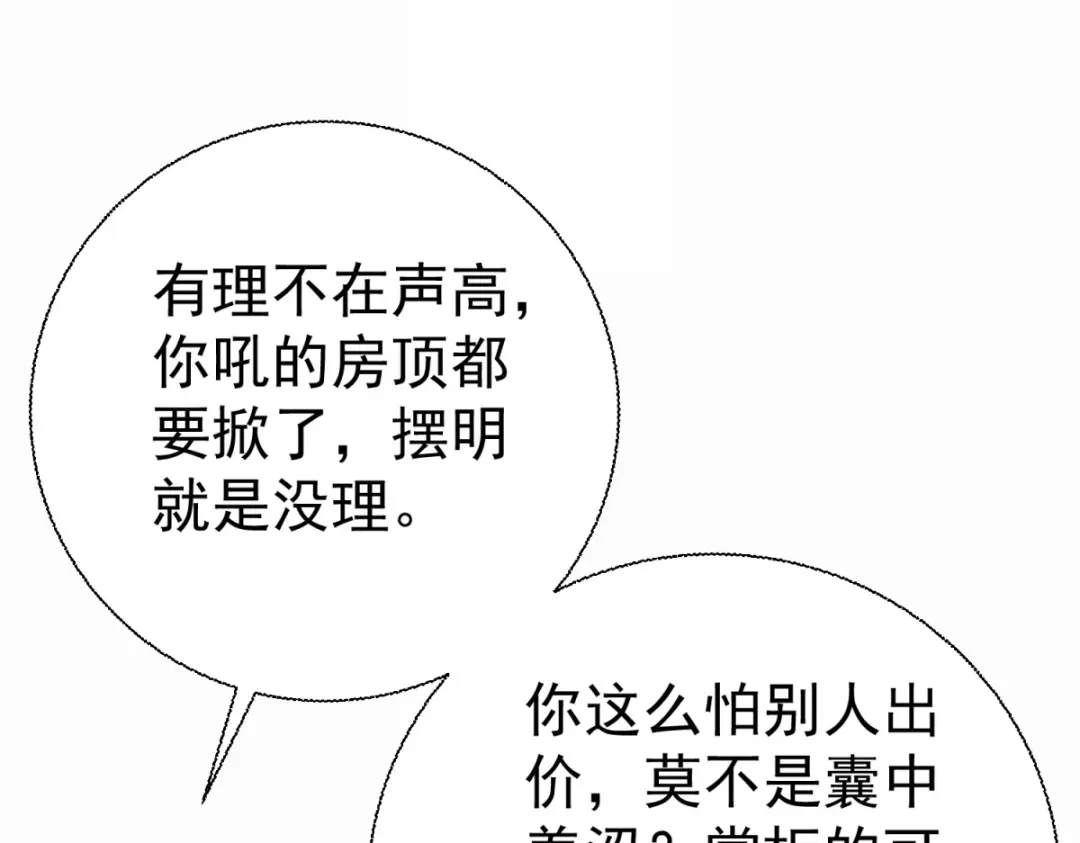 《至尊重生》第209话 加一 第15页