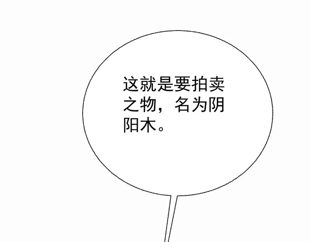《至尊重生》第209话 加一 第112页