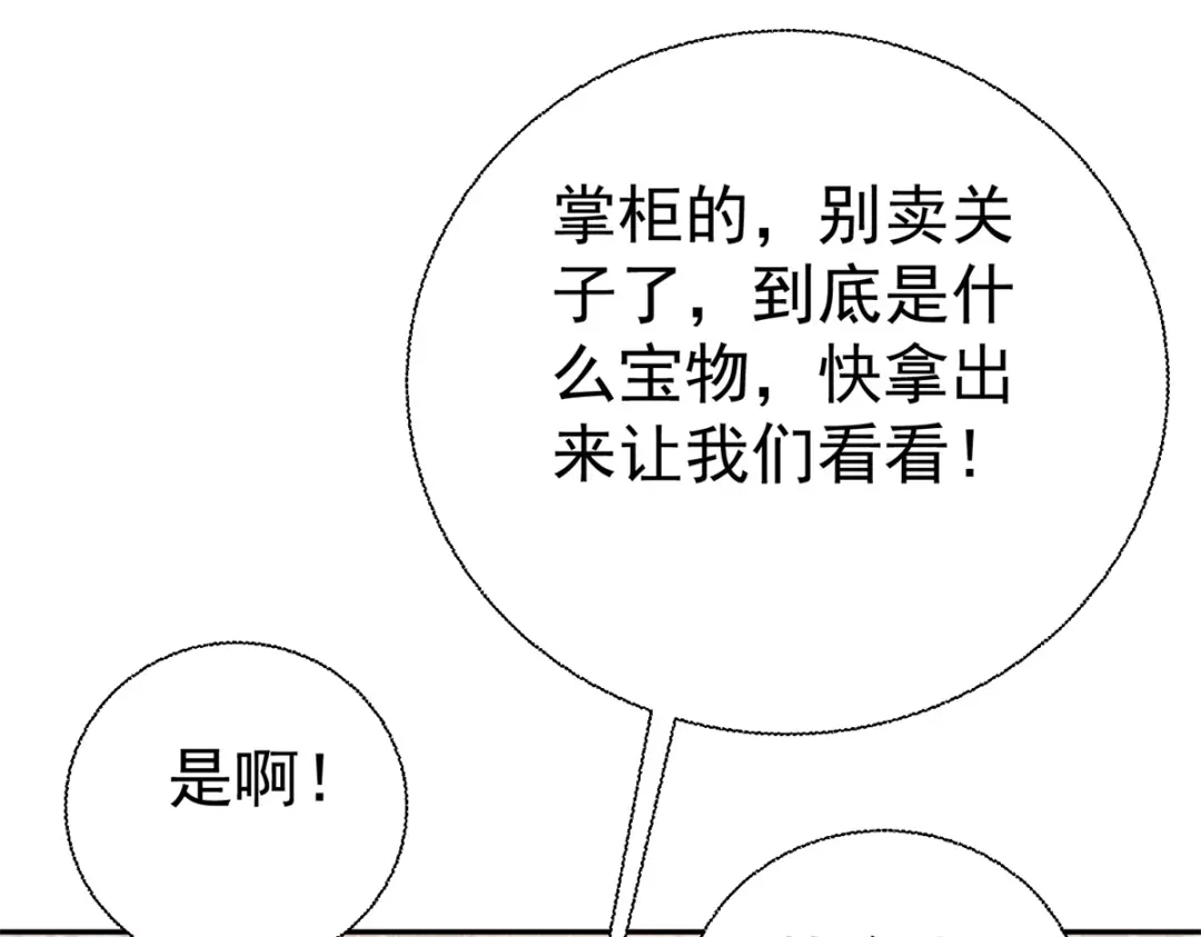 《至尊重生》第209话 加一 第100页