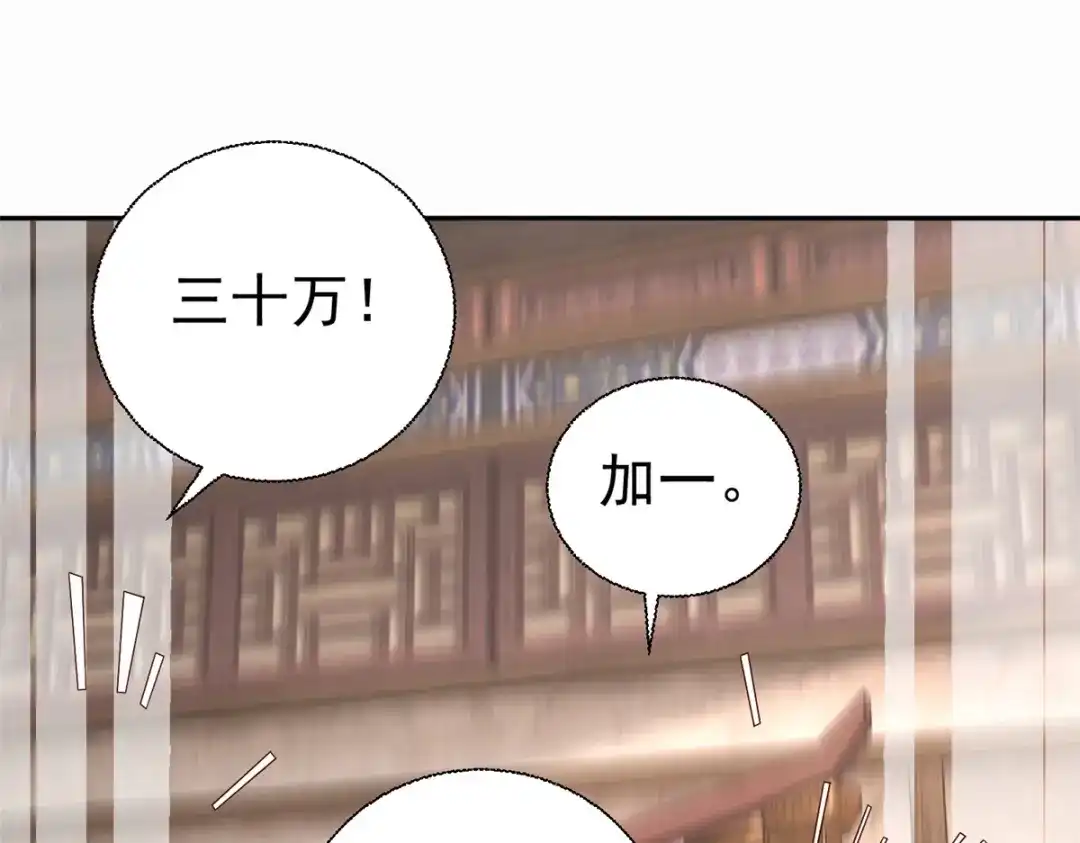 《至尊重生》第209话 加一 第45页