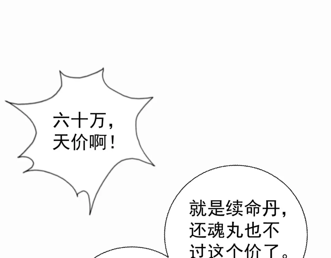 《至尊重生》第209话 加一 第75页