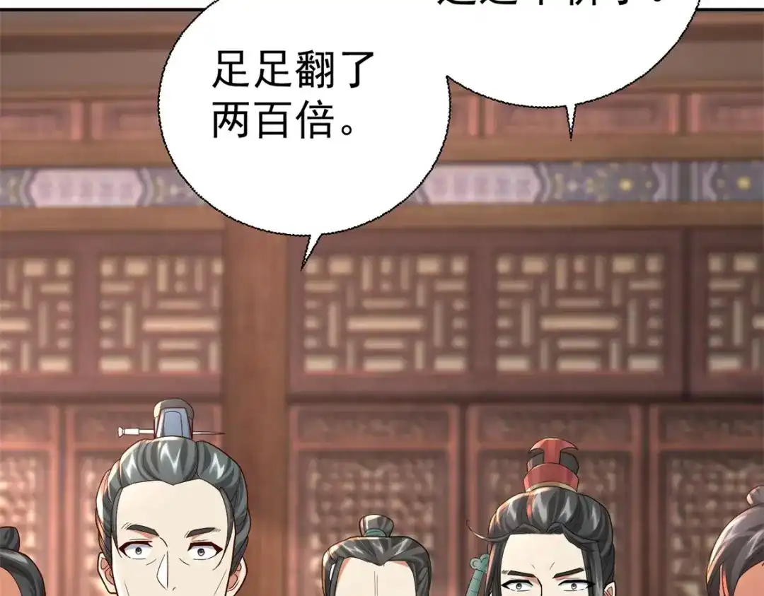 《至尊重生》第209话 加一 第76页