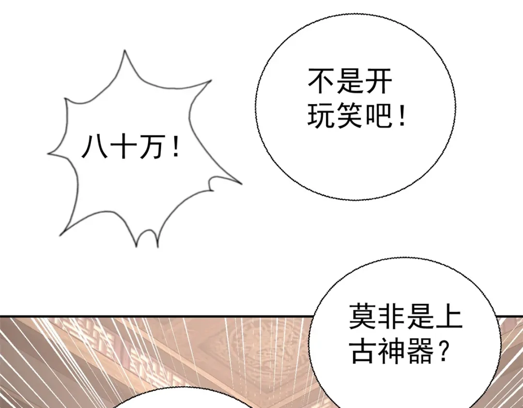 《至尊重生》第209话 加一 第94页