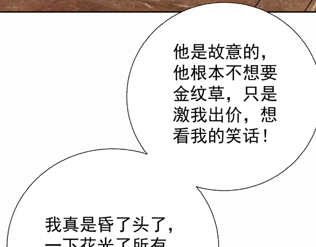 《至尊重生》第209话 加一 第82页