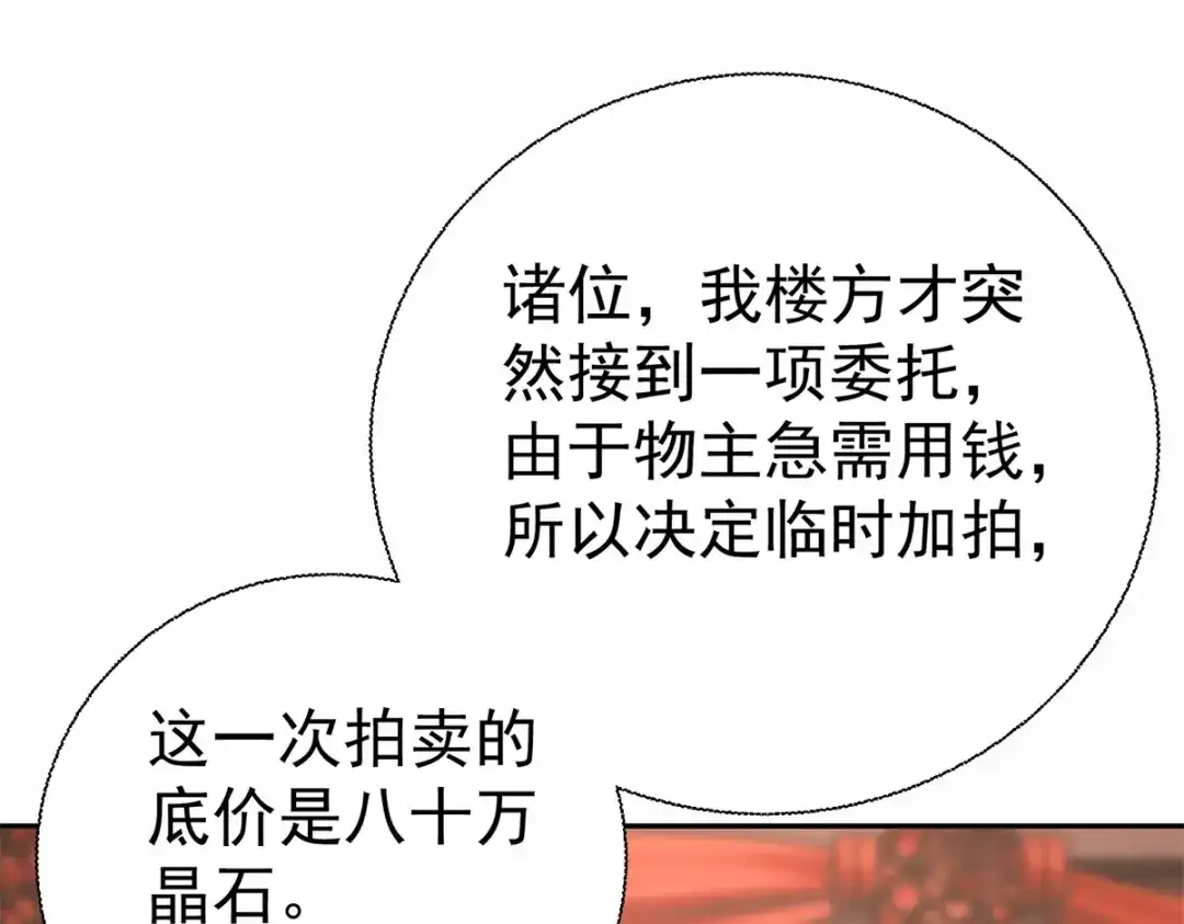 《至尊重生》第209话 加一 第91页