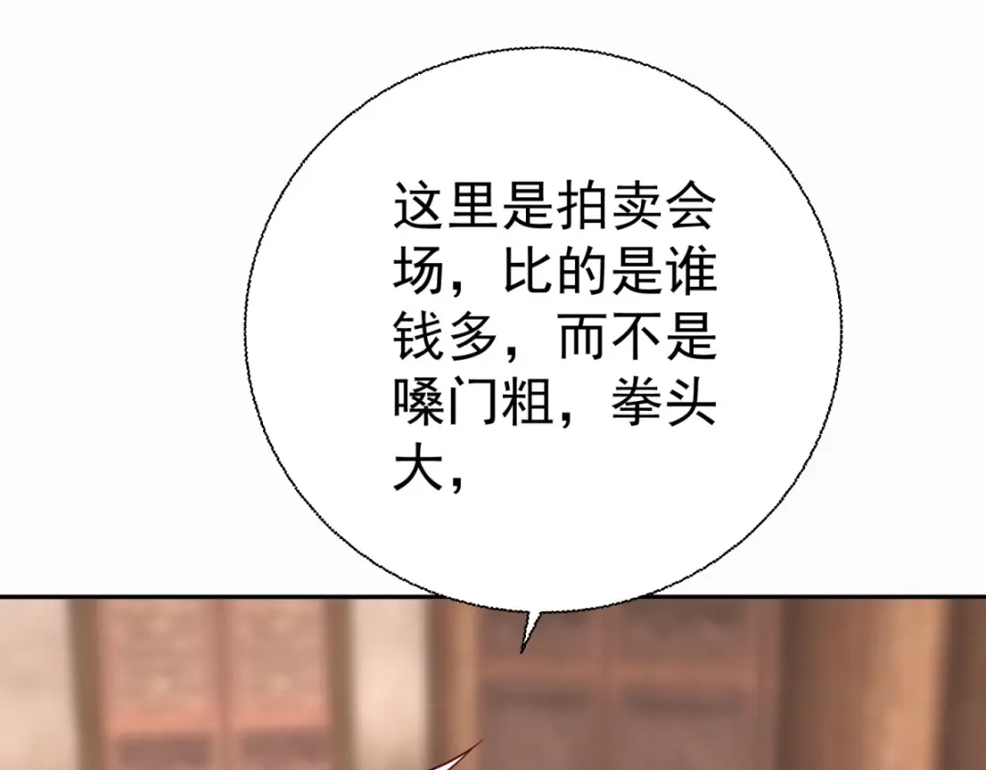 《至尊重生》第209话 加一 第8页