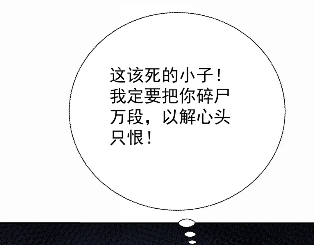 《至尊重生》第209话 加一 第86页