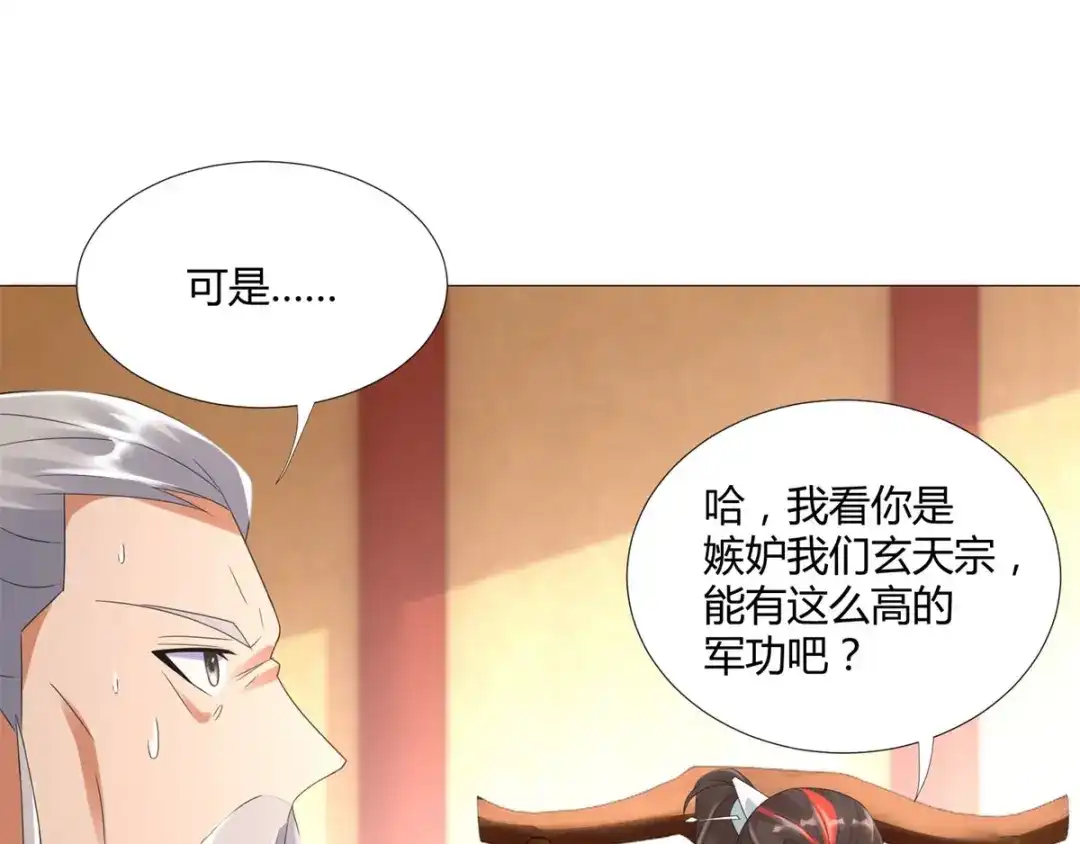 《至尊重生》第21话 异族大军，团灭 第72页