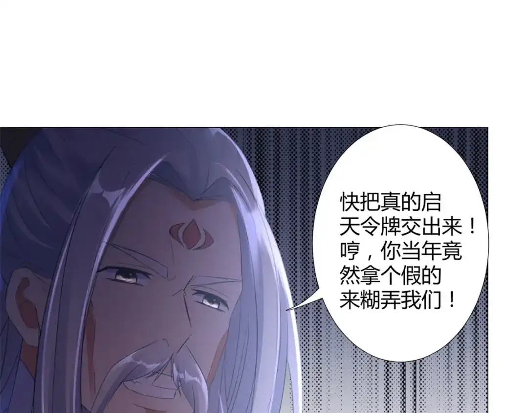 《至尊重生》第21话 异族大军，团灭 第90页