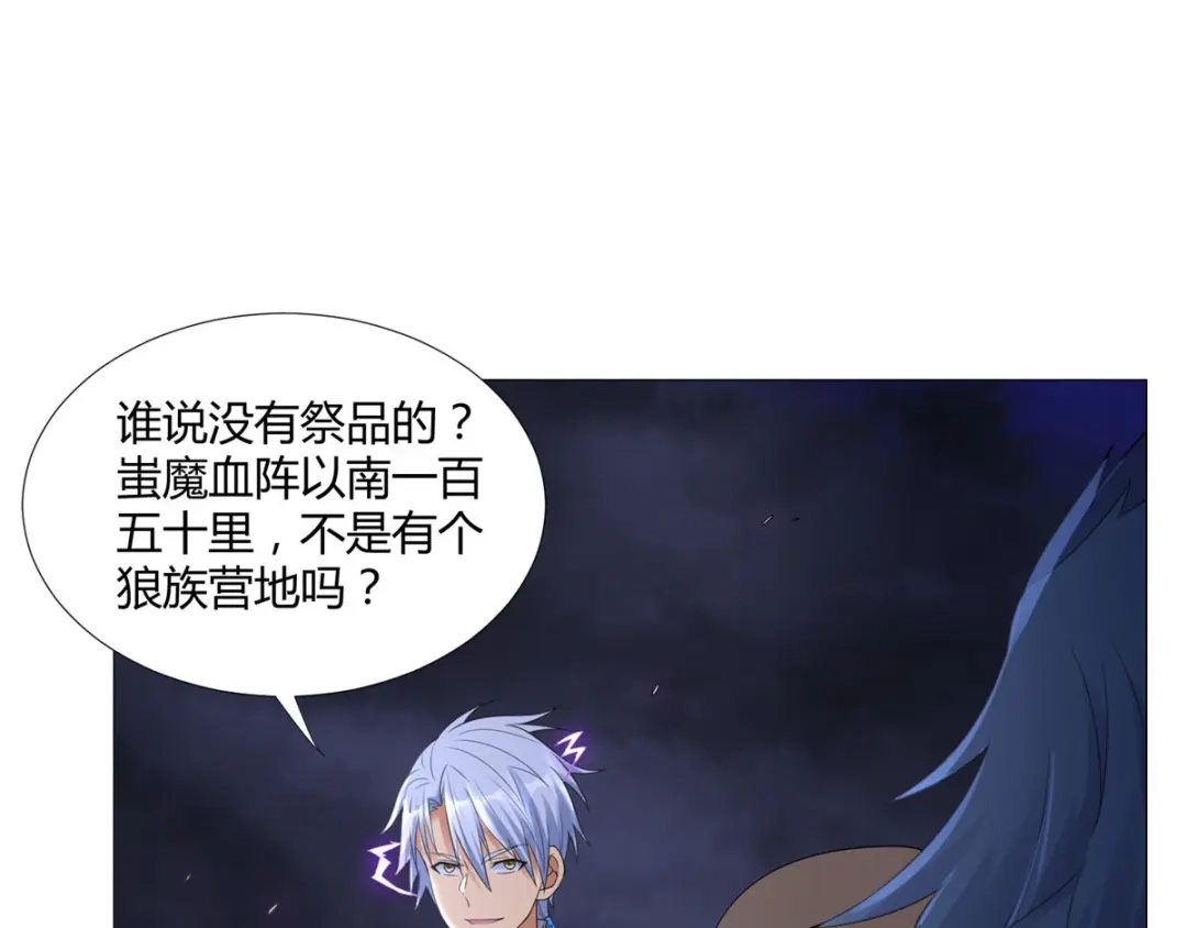 《至尊重生》第21话 异族大军，团灭 第4页