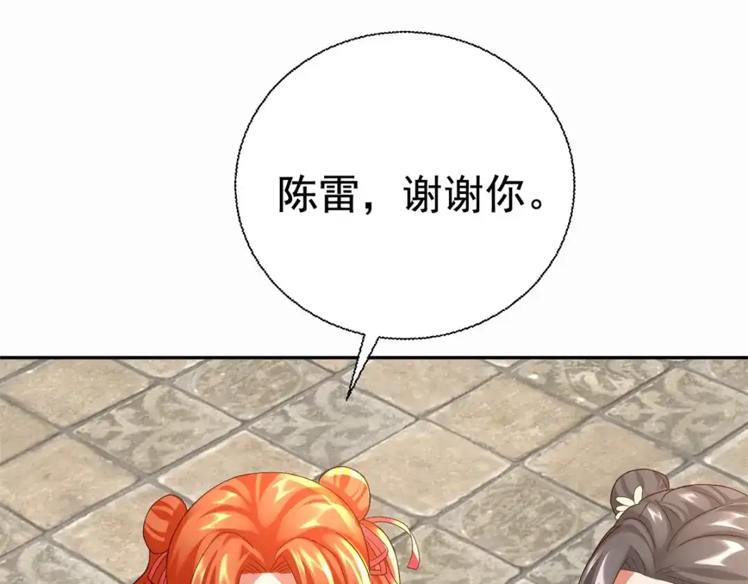 《至尊重生》第210话 阴阳木 第118页