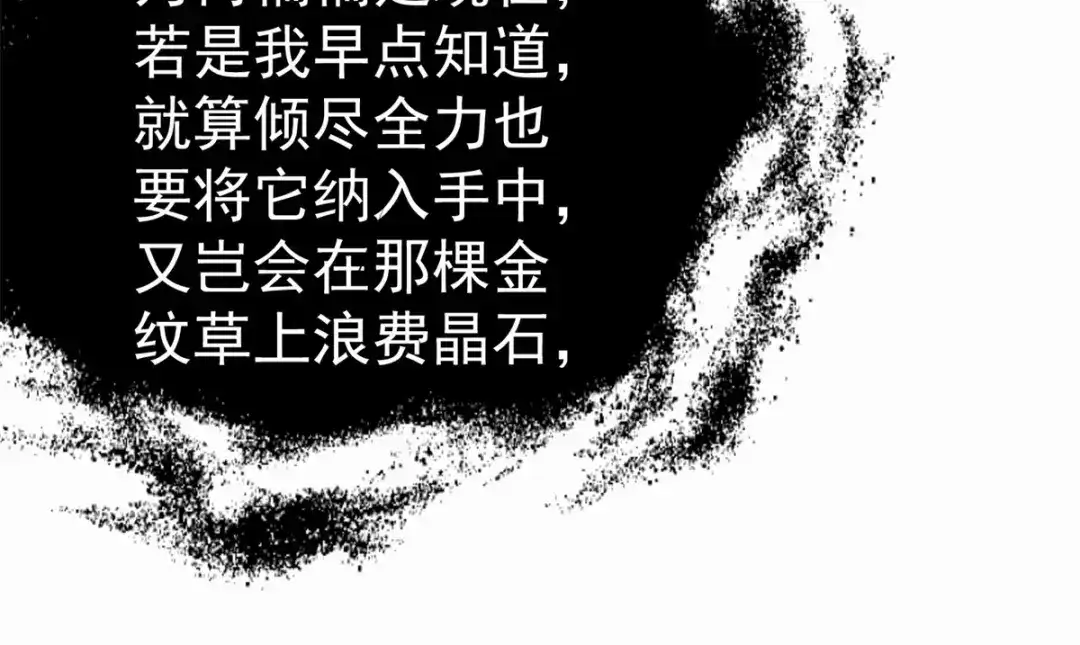 《至尊重生》第210话 阴阳木 第62页