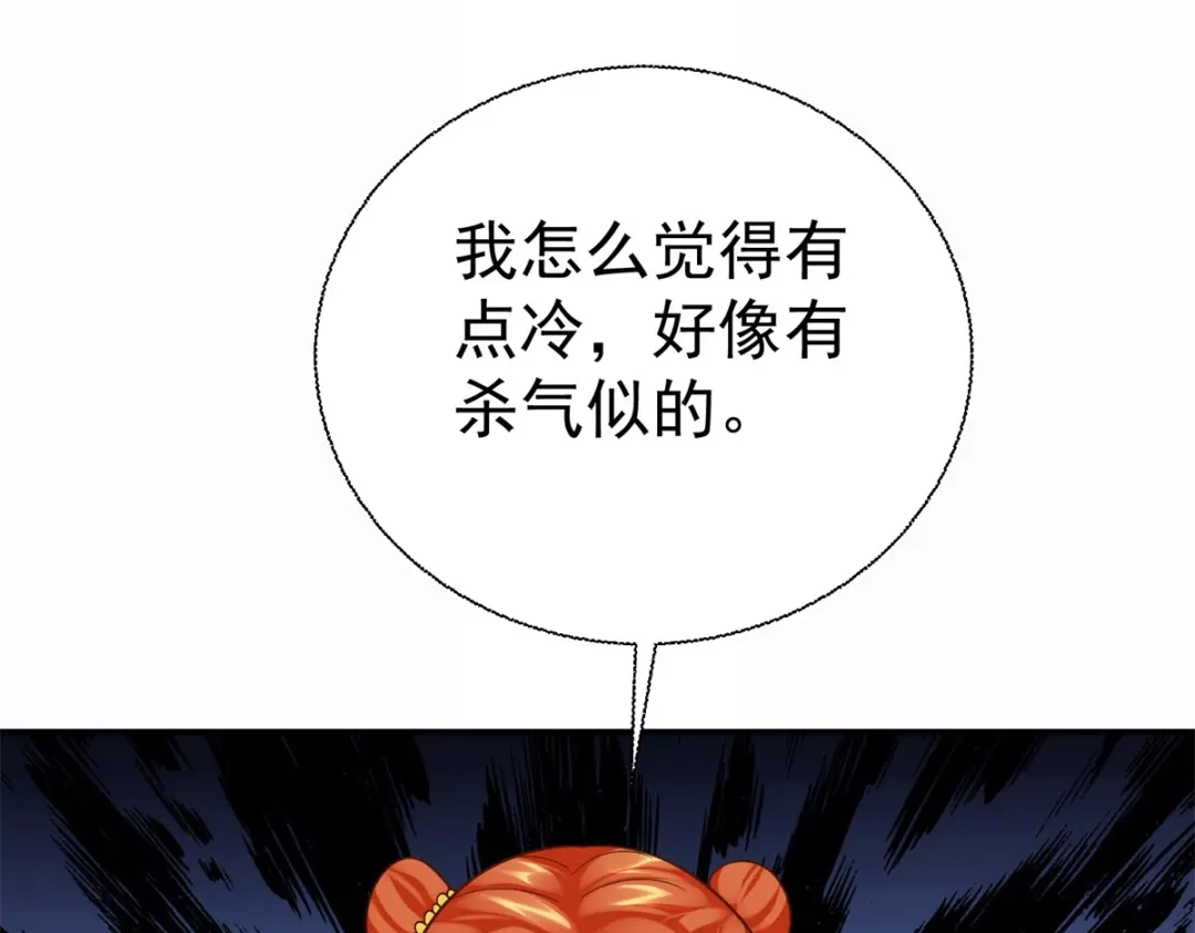 《至尊重生》第210话 阴阳木 第43页