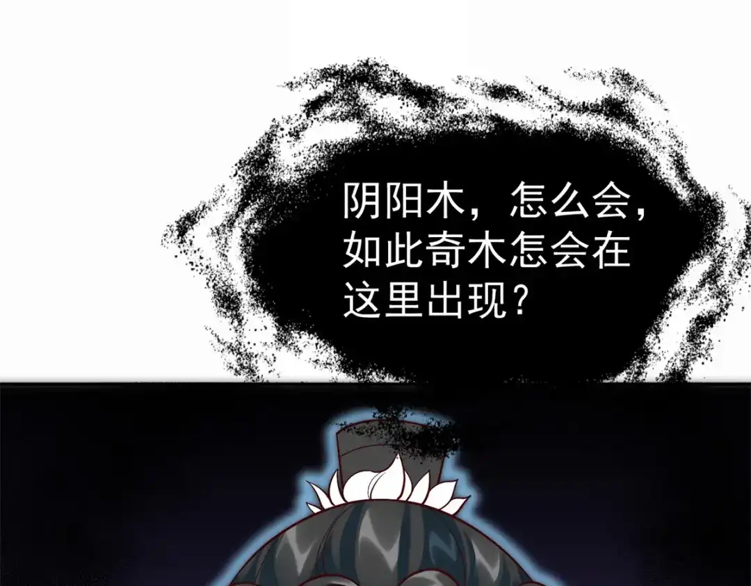 《至尊重生》第210话 阴阳木 第59页