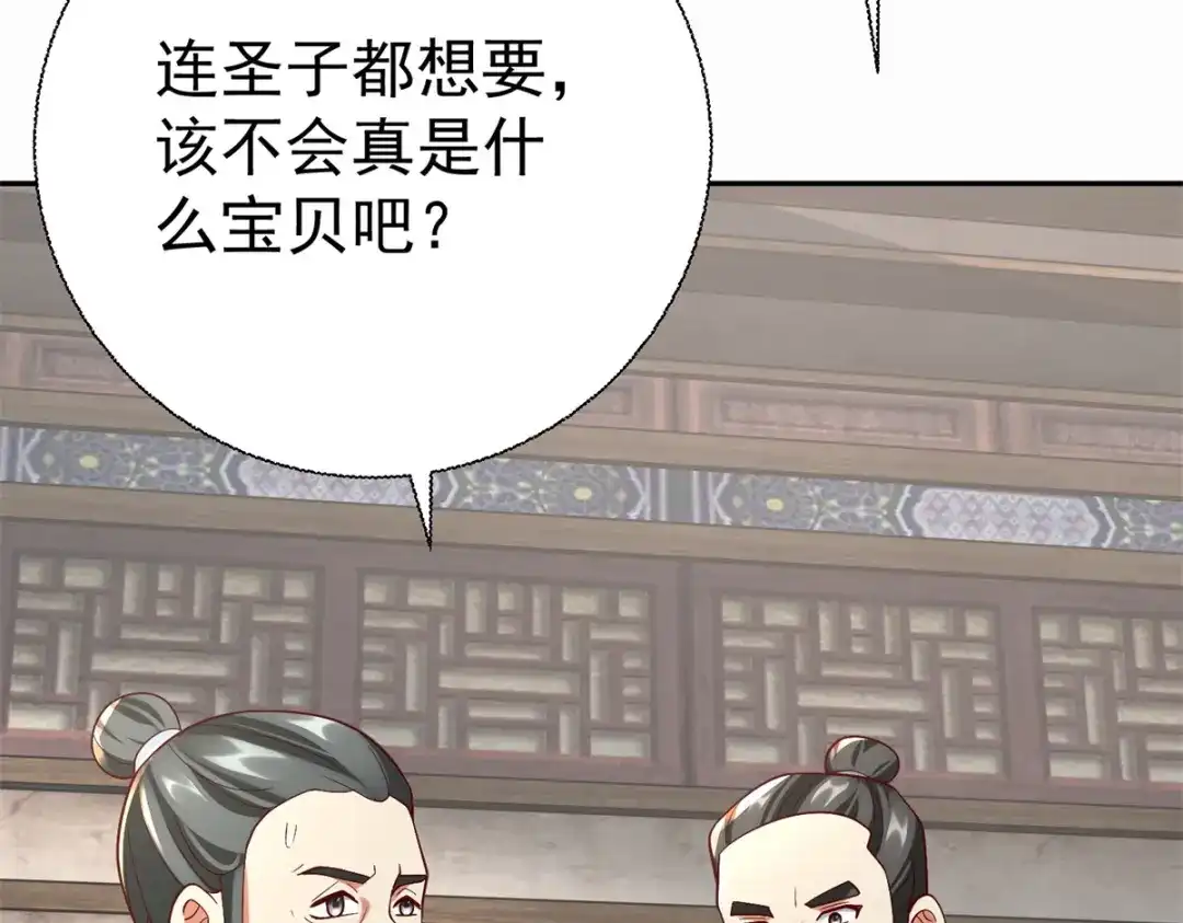 《至尊重生》第210话 阴阳木 第99页