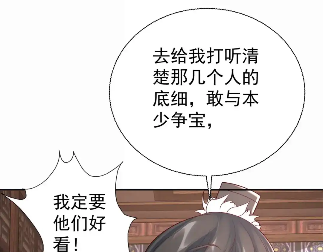 《至尊重生》第210话 阴阳木 第128页
