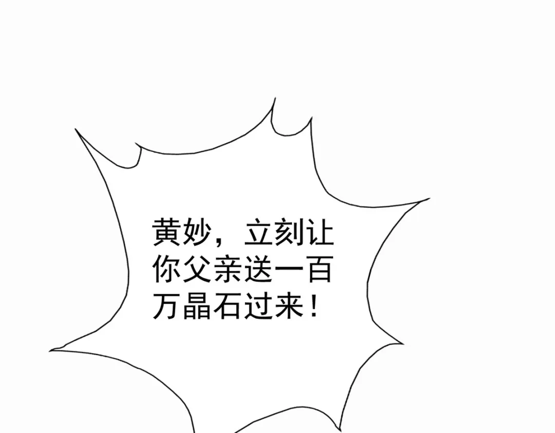 《至尊重生》第210话 阴阳木 第69页