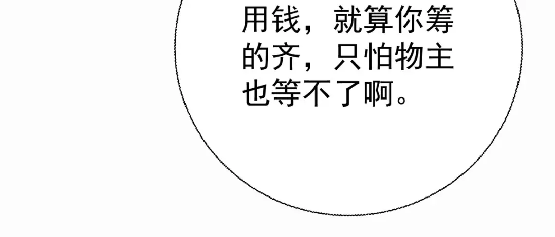 《至尊重生》第210话 阴阳木 第82页